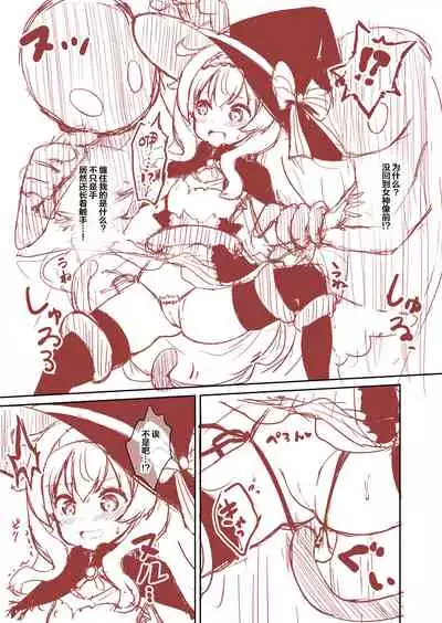 (ComicVket 1) [Fuwaten (Tenjo Ryuka)] Nobeta ga Shippai shite mo Megamizou ni Modorenakatta Ohanashi (Little Witch Nobeta) [Chinese] [零食汉化组]