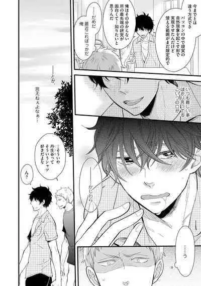 [Sekimori] Koigokoro no Hatenai Rikutsu - Never-ending reason of love