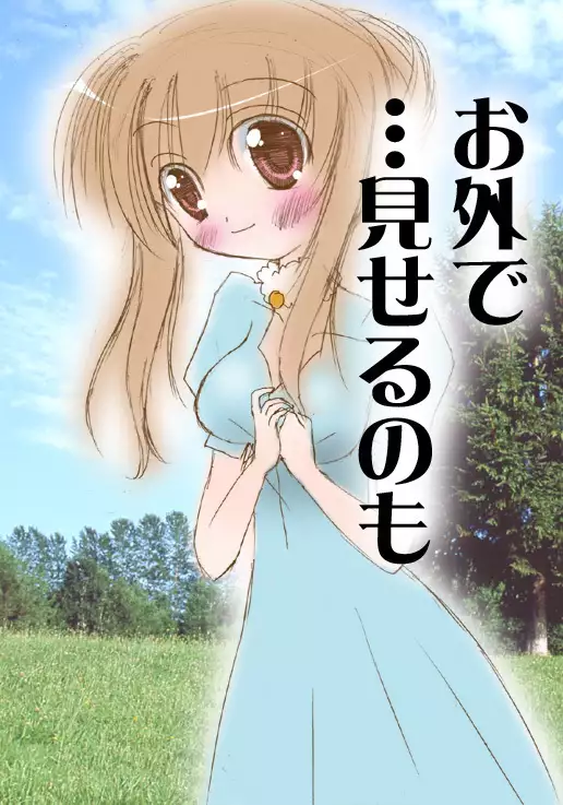 Watashi no Karada... Mite Kudasai