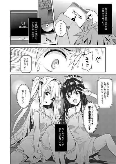 [sin-maniax (Todoroki Shin)] ToLOVEleS (To LOVE-Ru Darkness) [Digital]