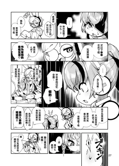 [Nanamehan (Hansharu)] Soujuu no Valerie Inu Pet-ka Kaizou Keikaku [Chinese] [梅水瓶汉化] [Digital]