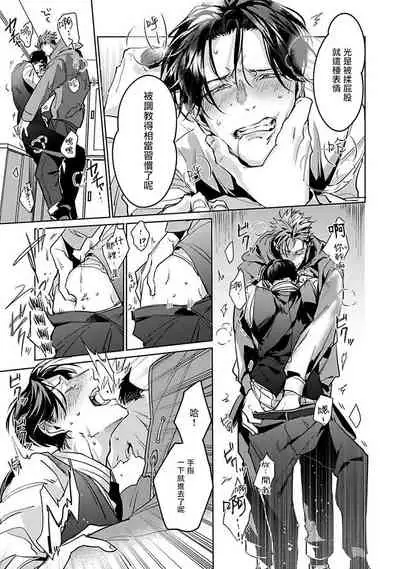 Ore no Seito wa Kawaikunai | 我的学生一点也不可爱 Ch. 1-4