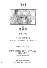 [Gangontou (Fukori)] Anoko-tachi ga Taihen na Koto ni Nattemasu 3 (To LOVE-Ru)