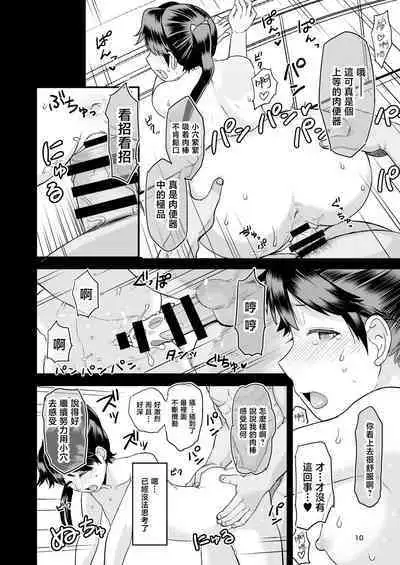 Warui Ko Houshou | 坏孩子凤翔