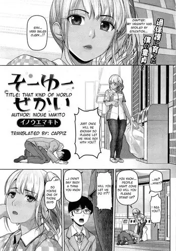 [Inoue Makito] Souyou Sekai (COMIC Shitsurakuten 2014-11) [English] {Cappiz}