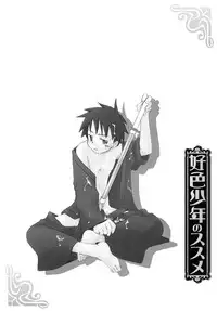 [Anthology] Koushoku Shounen no Susume 9