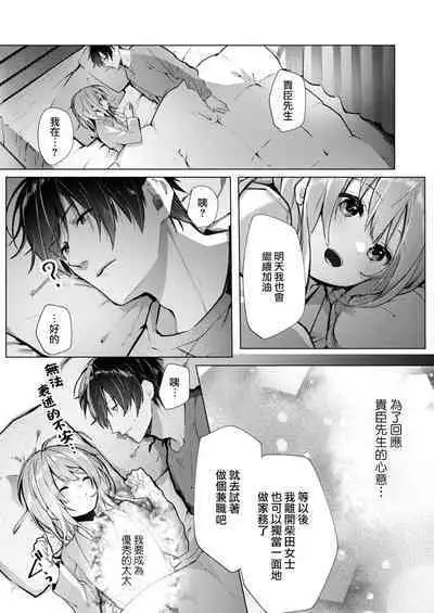 [Enomoto Nao] yasashi sugiru dan'na-sama to no kekkon seikatsu wa mamanaranai | 与极致温柔丈夫的新婚生活并不如意 1-6 end [Chinese] [莉赛特汉化组]