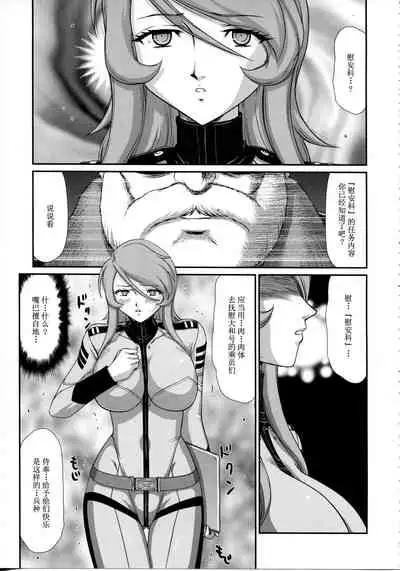 (C85) [LTM. (Taira Hajime)] Yuki no Shizuku (Space Battleship Yamato 2199) [Chinese] [不咕鸟汉化组]