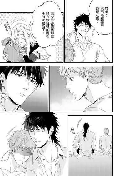 Shusendo Kishi ga Ore o Nakaseyou to Shiteimasu | 守財奴騎士對惹我哭感到樂在其中 Ch. 1-11