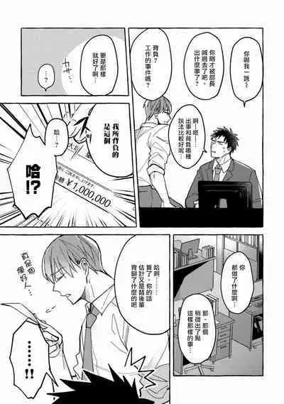 Shirouto nanoni Hameraremashita | 本是个外行，却被人欺负了 Ch. 1-5