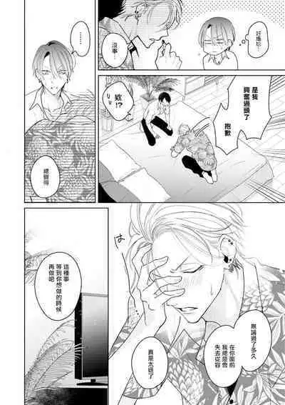 Densetsu no Yarichin VS Teppeki no Shiriana | 传说级炮王vs铁壁屁眼 恋人篇 Ch. 06-10