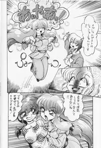(C68) [... Mou Ii Desu. (Jinmu Hirohito)] Ra Ra (Ranma 1/2)