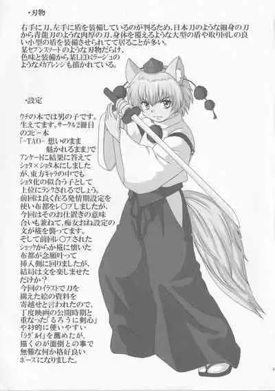 [Madou Shiryoushitsu (Arashi-D-Akira, Sasaki Teron, emina)] Triple Fighter Mitsudomoe (Touhou Project)