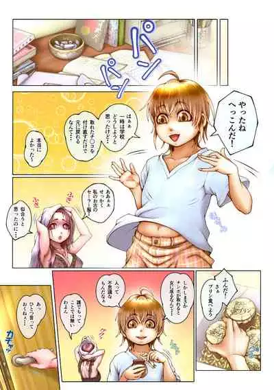 [Meisoukoikaru] Chintorea ~Chinpo ga Toreta Boku to Yuruyuri na Ane~