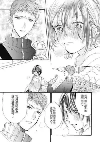 宅女愛上肉食紳士～絕頂！大叔級的神技～ 8