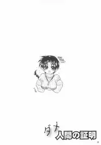 (CR35) [Dennou Denpa Hatsureisho (Harukaze Koucha)] Dame Ningen no Shoumei (Various)