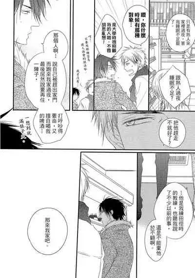 Sore wa Tabun Itoshii tte Koto | 那八成就是愛了吧