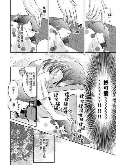 [Satou Nikki] Shinjuu-sama wa Shitsuke ga Dekinai | 神兽大人难以管教 1-3 [Chinese] [莉赛特汉化组]