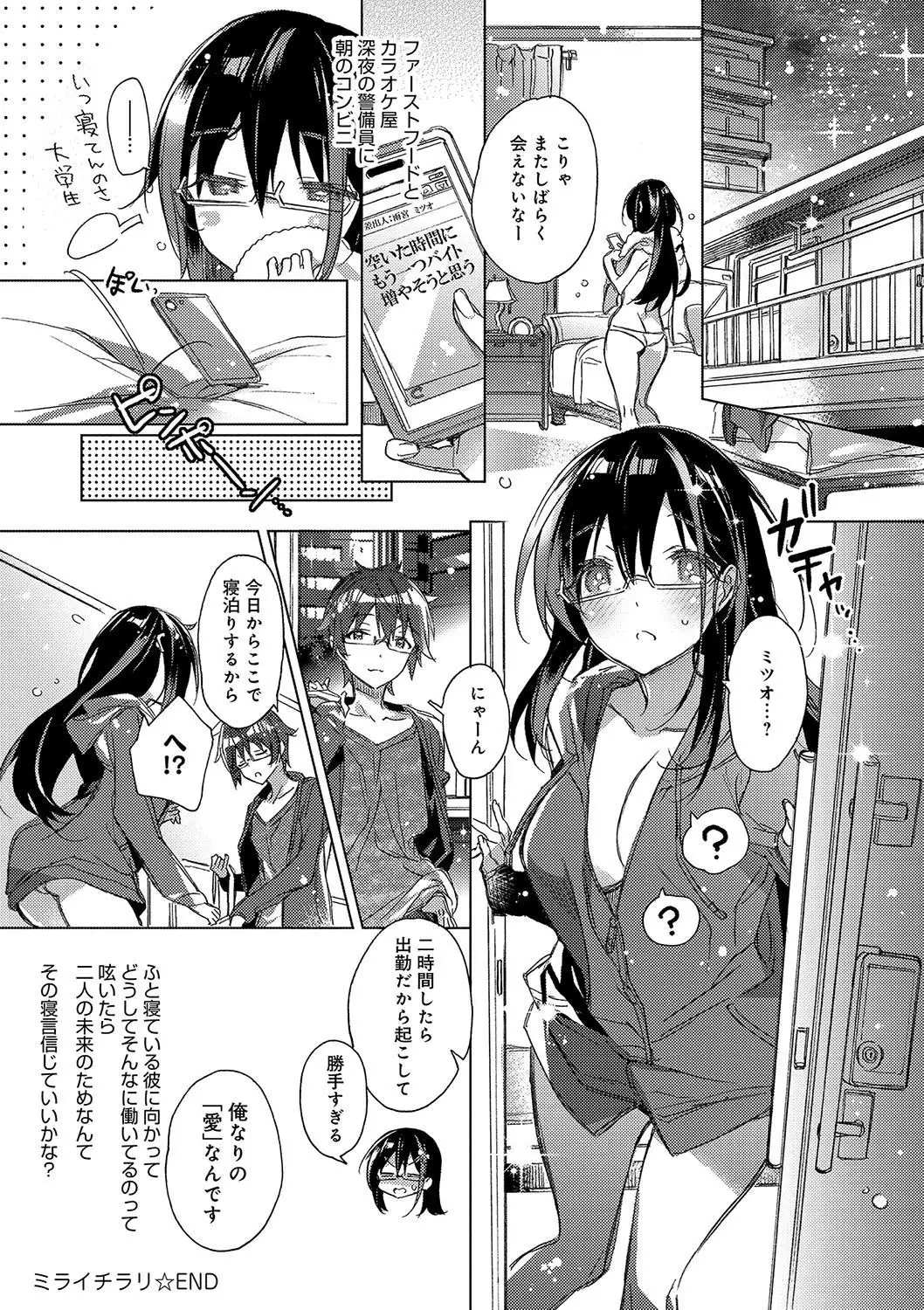 Akai Ito ga Tsunagaru Anata to KISS ga Shitai.