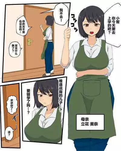 Kaa-san ni Teman Shita Hi