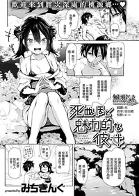 [Michiking] Shinuhodo Miryokuteki na Kanojo (COMIC Kairakuten 2016-11) [Chinese] [無邪気漢化組] [Decensored]