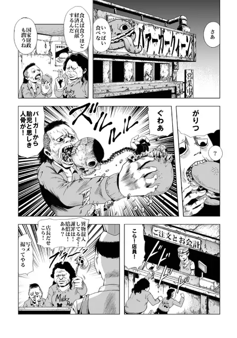 Senketsu no Onna Sentouin