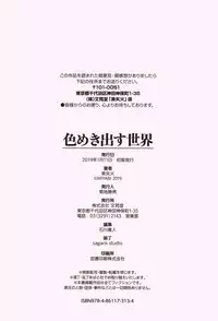 [Miyabi] Iromeki Dasu Sekai