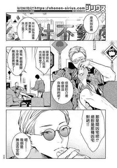 [Ozaki Kaho] Noisy Roommate ~Ie Nashi ni Natta node Ikemen to Kaiitsuki Bukken de Doukyo Hajimemashita~ | 我的怨种室友 Ch. 1-4 [Chinese] [苍蓝神烦汉化组x冒险者公会] [Digital]