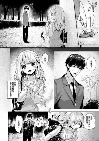 『 ore da ke ni koakuma na doukyuusei fu tta ra oshitao sa rema shi ta ~ 』 Ch. 1-7 end