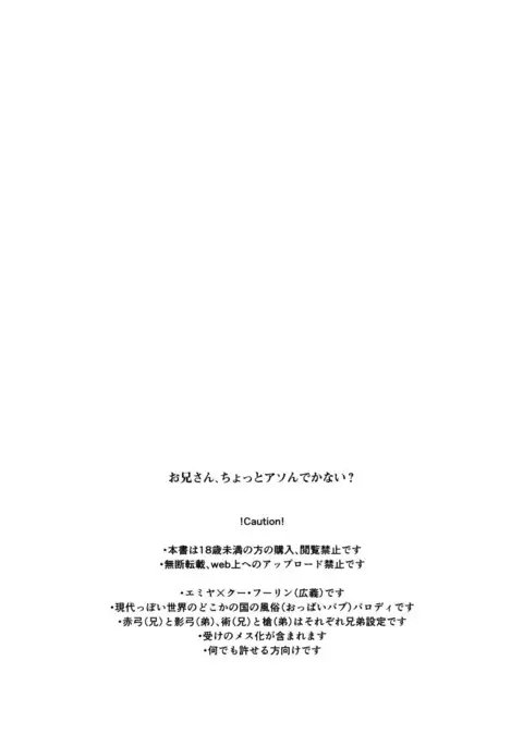 Onii-san, Chotto Asondekanai? | Onii-san, won't you come play for a little bit?