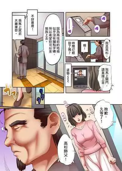 人妻專攻！超猛按摩師的敏感穴位按摩術～不要連裡面的穴道一起刺激啦！1-27話