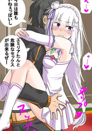 Emilia-tan to Sugooku Sex Sono 1-10