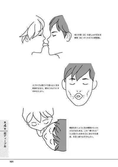 唇と舌の性感開発・キス完全マニュアル イラスト版……とろキス