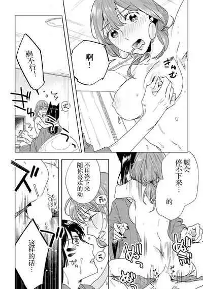 [Hachikawa Kyuu] Kami-sama to Ikenie H Keiyaku Shichaimashita | 我与神明大人签订了祭品H契约 1-3 [Chinese] [莉赛特汉化组]