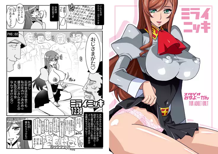 ミライニッキ DL