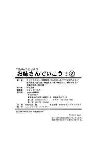 [Anthology] Oneesan de Ikou! 2