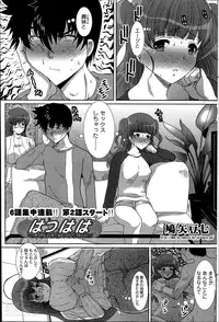 [Hatoya Mameshichi] Hatsu Haha Ch.1-6