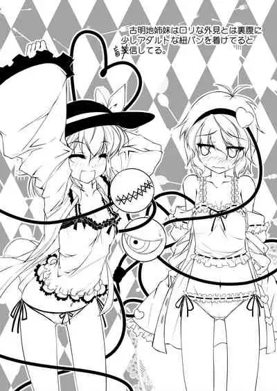 [Avalanche (ChimaQ)] Shinjite Okuridashita Imouto ga Ikaryaku!? (Touhou Project) [Digital]