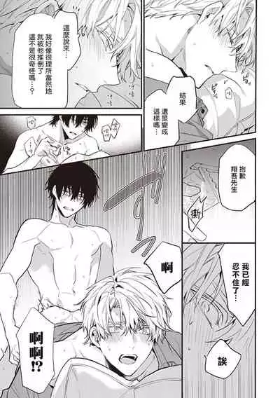 Daken ni Chuui! | 小心劣犬! Ch. 1-2