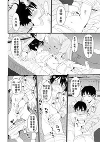 (C95) [S-Size (Shinachiku)] Boku no Koibito wa Chiisai [Chinese] [theoldestcat汉化]