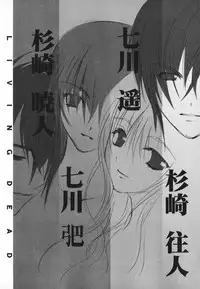 [Ninomiya Ginta] Living Dead