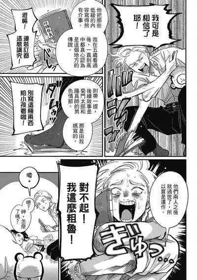 Happy Kuso Life 3 | 極樂鳥日子 3