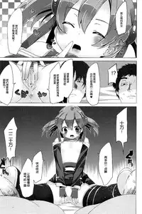 (SHT2012 Aki) [Waffle Doumeiken (Tanaka Decilitre)] WRONG ROUTE (Sword Art Online) [Chinese] [脸肿汉化组]