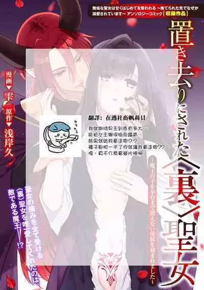 [Shizuku / AzagishiQ] Okizari ni sa reta〈ura〉seijo ~ mao no ko o harame made kienai inmon wo kizama remashita ~ | 被人遗弃的〈里〉圣女~被刻印上怀上魔王之子前都不会消失的淫纹~ [Chinese] [莉赛特汉化组]