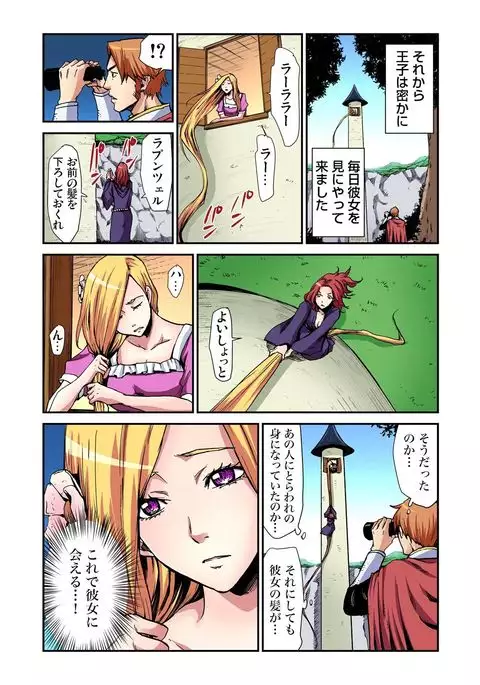 Otona no Douwa ~Rapunzel