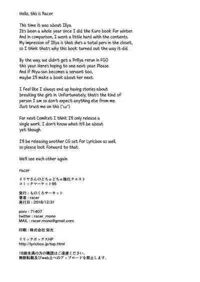 [Monochrome Circuit (racer)] Illya-san no Dochudochu Kyouka Quest (Fate/Grand Order) [English] [Digital]