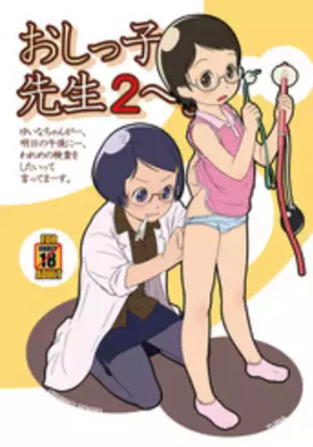 [Golden Tube (Ogu)] Oshikko Sensei 2. [Digital]