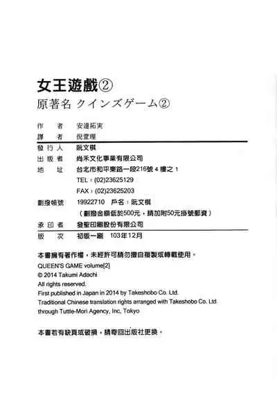 [Adachi Takumi] Queen's Game ~Haitoku no Mysterious Game~ 2 | 女王遊戲 ~背德的詭譎遊戲~ 2 [Chinese]
