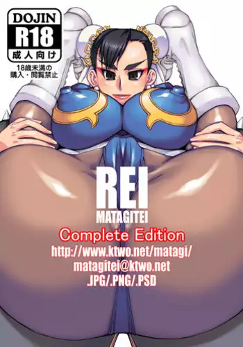 [Matagitei (Ookubo Matagi)] REI Complete Edition (Street Fighter) [English] [Digital]