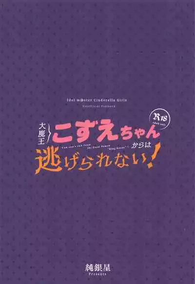 Daimaou Kozue-chan Kara wa Negerarenai!